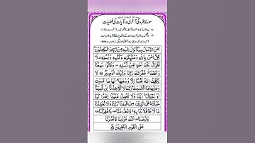 last 2 Ayat Surah Baqarah - أواخر سورة البقرة - أمن الرسول بما أنزل إليه من ربه والمؤمنون - القرآن