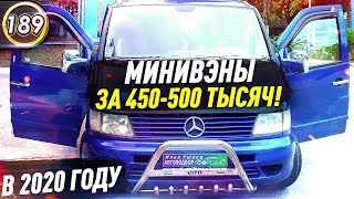 Рено Кенго, Мерседес Вито, Туран, Мазда 5. Какой минивэн купить за 450.000р в 2020? (Выпуск 189)