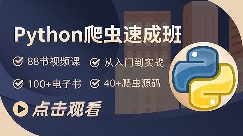 【Python爬虫入门到实战】解释器的安装与配置