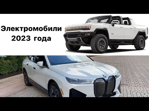 Новинки электро авто