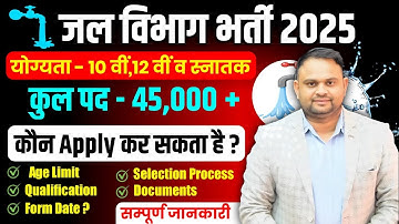 Jal Vibhag New Vacancy 2025 Jal vibhag New Vacancy Age Limit Qualification Apply form Full details
