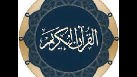 006سورة الانعام..الزين محمد احمد ...تسجيل الاذاعة