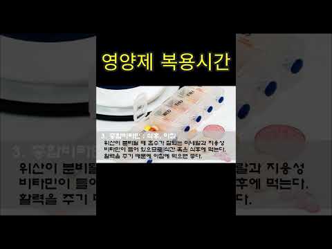 식전인지 식후인지 헷갈리는 8가지 영양제 먹는시간