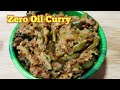 Zero Oil Curry|Vankaya curry|Recipe@ManaSaara_Cooking