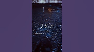 سورة يوسف #القرآن_الكريم #سورة_يوسف #آيات #المغرب #الجزائر #السعودية #بغداد #لايك #لبنان #ليبيا #قطر