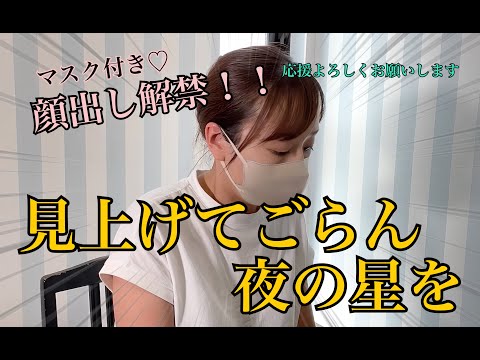 【見上げてごらん夜の星を/坂本九】〜美しく響くピアノソロver.〜