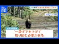 クマ被害対策「一段ギアを上げて取り組む必要がある」木原官房長官 地域の安全確保に万全期すよう関係閣僚に指示｜TBS NEWS DIG