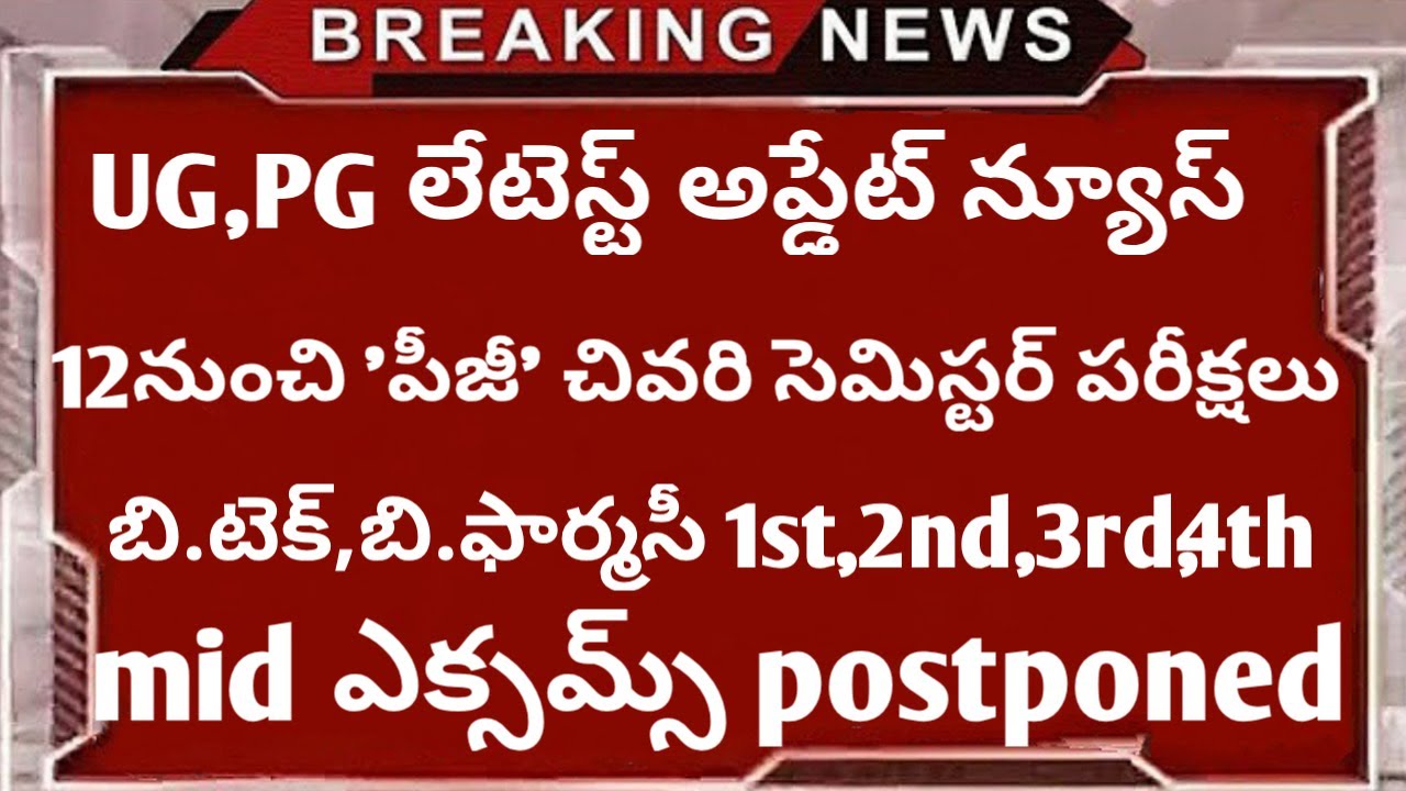 AP UG,PG EXAMS 2020 UPDATE || AP DEGREE EXAMS LATEST NEWS | AP UG latest news,Ts ug pg exams 2020