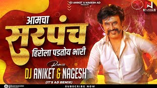 Amcha Sarpanch Hero la Padtoy Bhari Dj Song | Hero Sarpanch ( Remix ) Dj Aniket & Nagesh