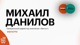 Ситуация на рынке средств защиты растений России || Михаил Данилов