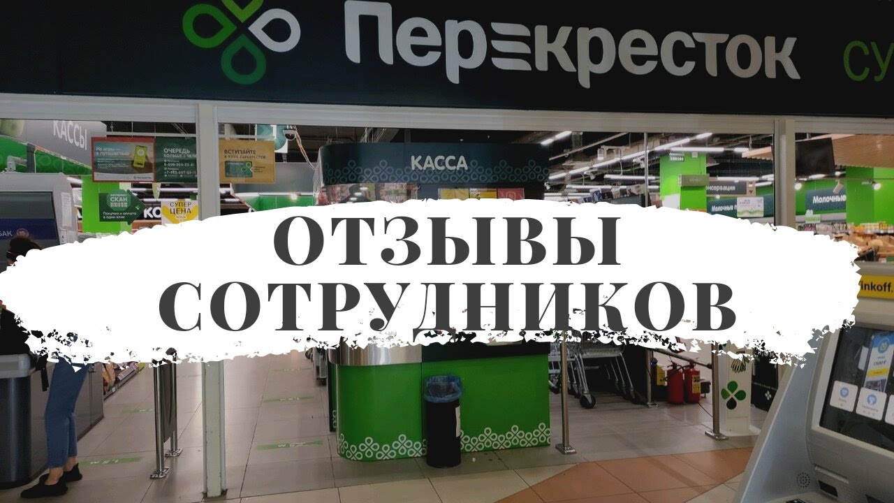 Https nahjob top. Сборщик заказов перекресток. Перекресток магазин сотрудники сборщики. Логотип перекресток сборщик заказов. Работа в перекрестке отзывы сотрудников.