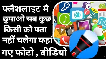 Hide private photo video files & folder in FlashLight touch / Torch gallery vault / Hindi 2019