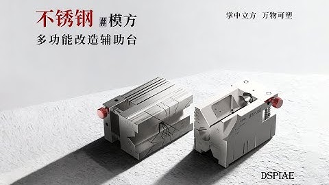 【DSPIAE】Multi-Purpose Processing Assistance Platform(Stainless Steel Edition)