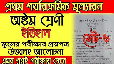 Class 8 history first unit test 2023 question paper || Class 8 1st unit test exam suggestions 2023