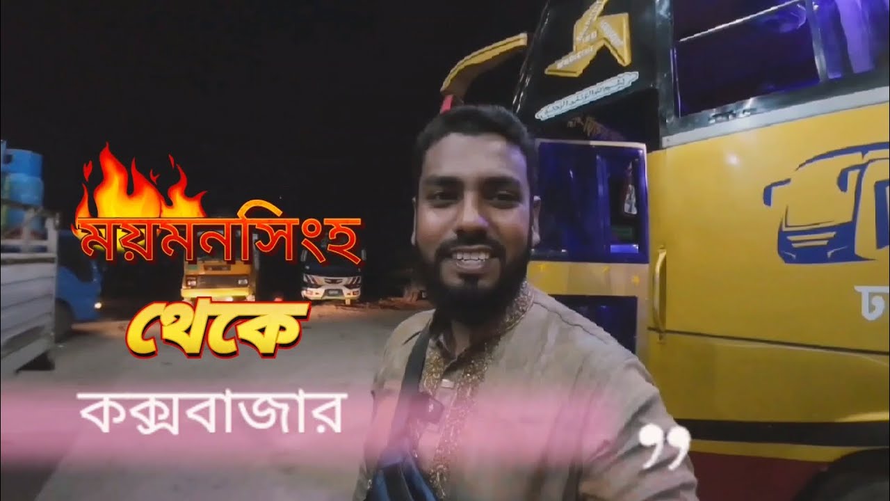  Mymensingh to Cox’s Bazar Bus Journey....🚌