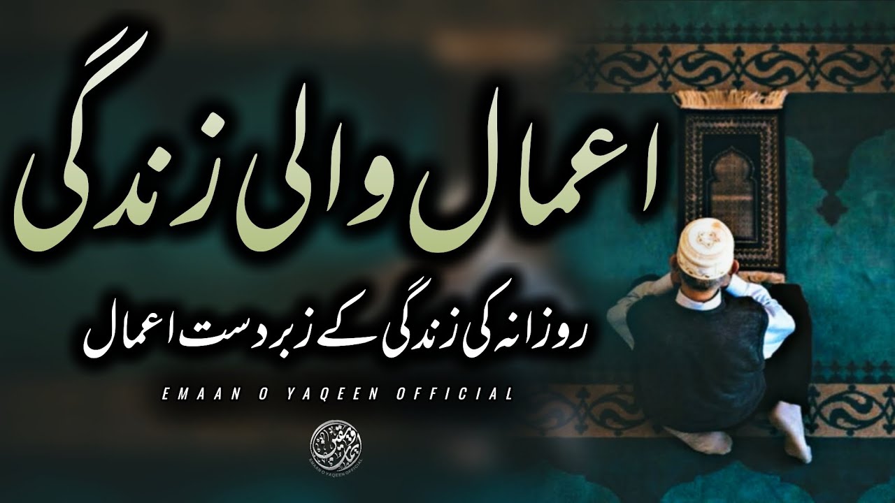 Amaal Waali Life | Life Changing Story By Molana Ibadullah Sahab DB