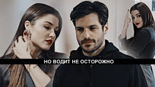 ► Cihangir &  Müjde || НО ВОДИТ  НЕ ОСТОРОЖНО