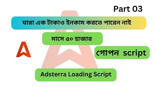 নতুনদের জন্য ।। high earning trick ।। How to earn money from Adsterra