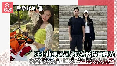 汪小菲張穎穎疑似對話錄音曝光　內容大膽程度令人咋舌 - 天天要聞