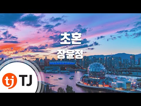 TJ노래방 초혼 장윤정 TJ Karaoke