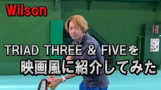 テニス】ウィルソンのパワーラケット『2021 TRIAD THREE & TRIAD FIVE