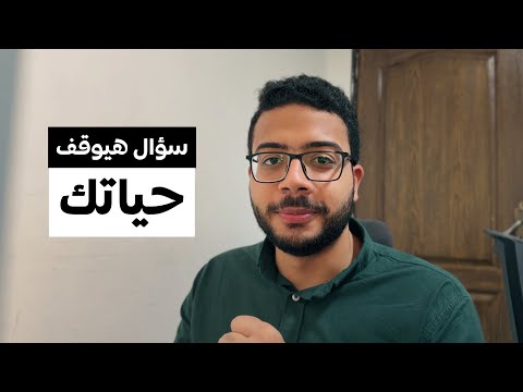 ما تسألش ليه