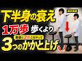【衝撃】1万歩ウォーキングより『かかと上げ』で血糖の山が半分になります【医師解説】
