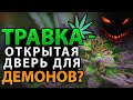 Может Ли Курение Травки Стать Открытой Дверью Для Демонов? - Эверетт Роэтт