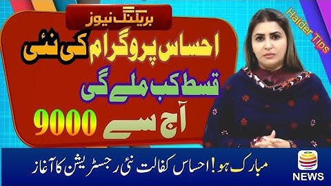 Ehsaas Program 2023 Update /ehsaas program new update /ration program 2023