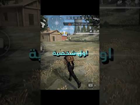 فري فاير ماهي اول شخصية اشتريتها في فري فاير فري فاير 