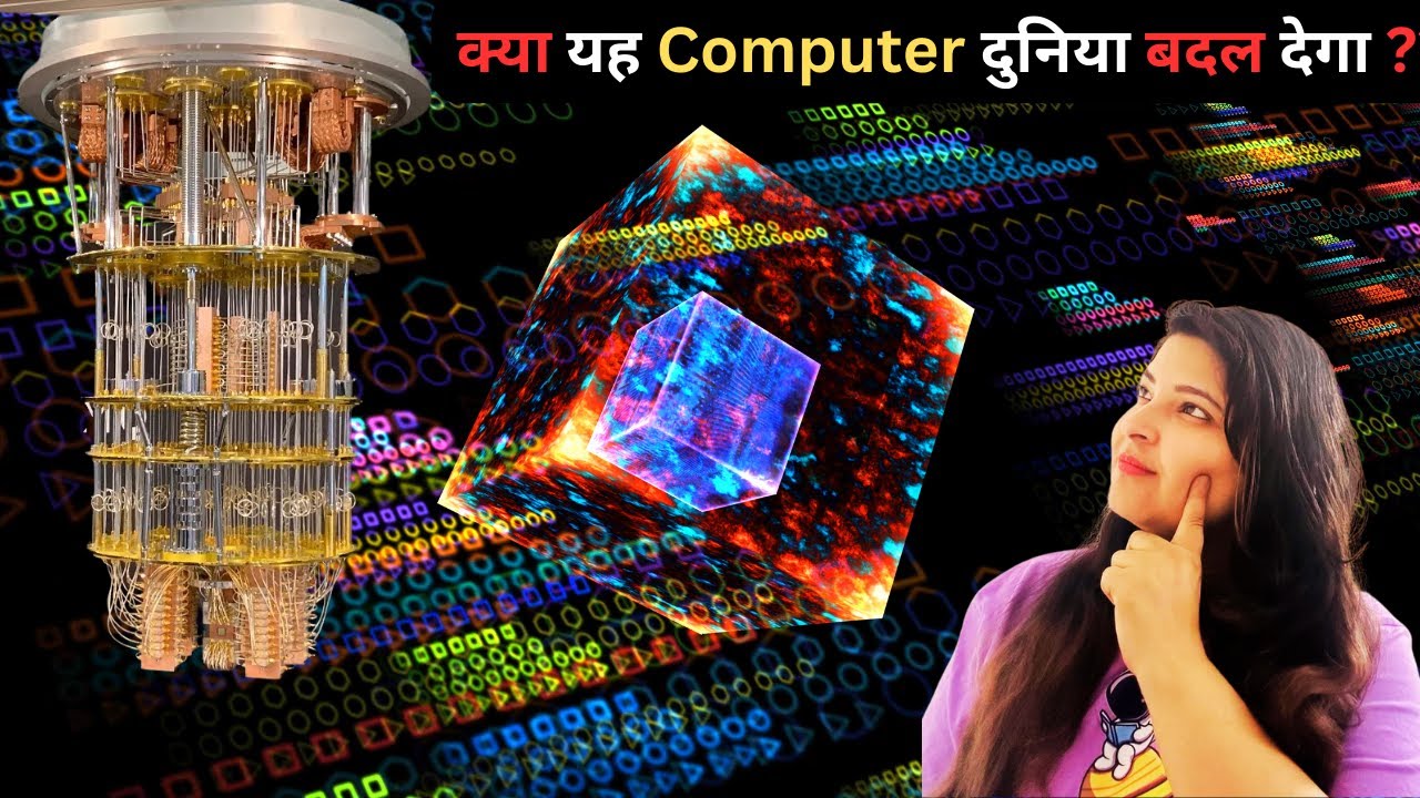 Changing Computer Soon How this Computer will change the world soon | यह computer जल्द ही ...