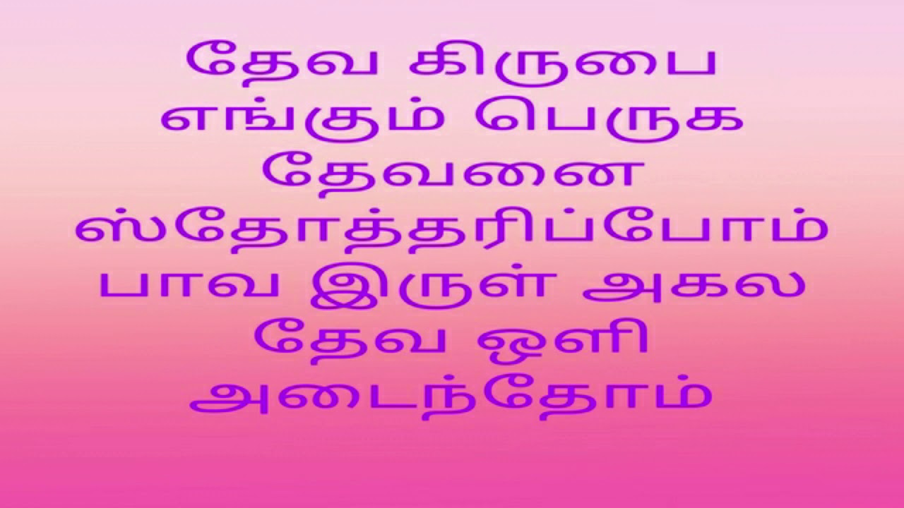 நமது இயேசு கிறிஸ்துவின் நாமம் -Namathu Yesu