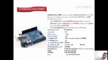1 1 แนะนำ ARDUINO รุ่นต่างๆ