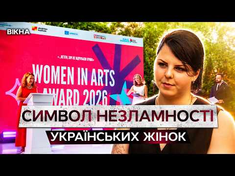 ТВОРЯТЬ під РАКЕТАМИ та надихають світ! Оголошено лауреаток премії «Women in Arts. The Резістенс»