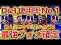【マジで強い】オンライン大人気フォメが実際最強だったので紹介します【eFootball2023アプリ】