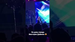 Выступления В Тольятти На День Города Виктории Дайнеко .