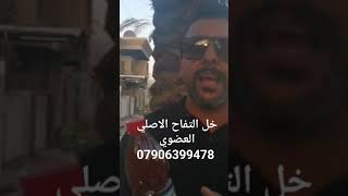 مفيد للتنحيف (خل التفاح الاصلي العضوي) علامة القمة 07906399478