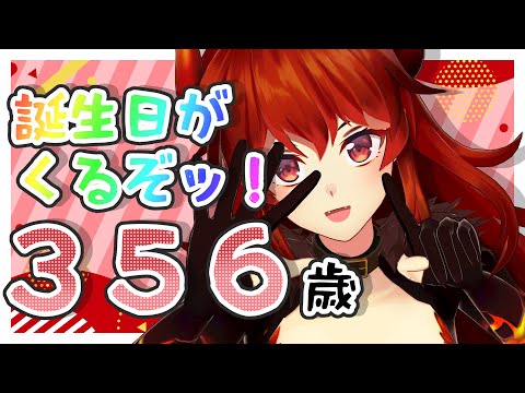 【356歳】🔥はっぴーばーすでい待機ドレイク🔥【にじさんじ/ドーラ】