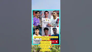6 لاعبين مغاربة ضمن قائمة الفرق المتأهلة إلى ربع نهائي كأس العالم للأندية 2025 