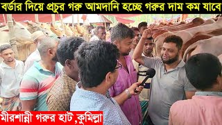 ব্রেকিং নিউজ-বর্ডার দিয়ে প্রচুর গরু আসতেছে ঈদে গরুর দাম কম যাবে বললেন ভাইরাল ব্যাপারী মাহাবুব ভাই