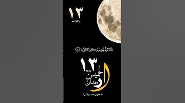 #الخميس #تاريخ#اليوم#القرآن_الكريم #تلاوة_خاشعة #الشريم #رمضان #العمرة #التراويح #واتساب #حالة_واتس