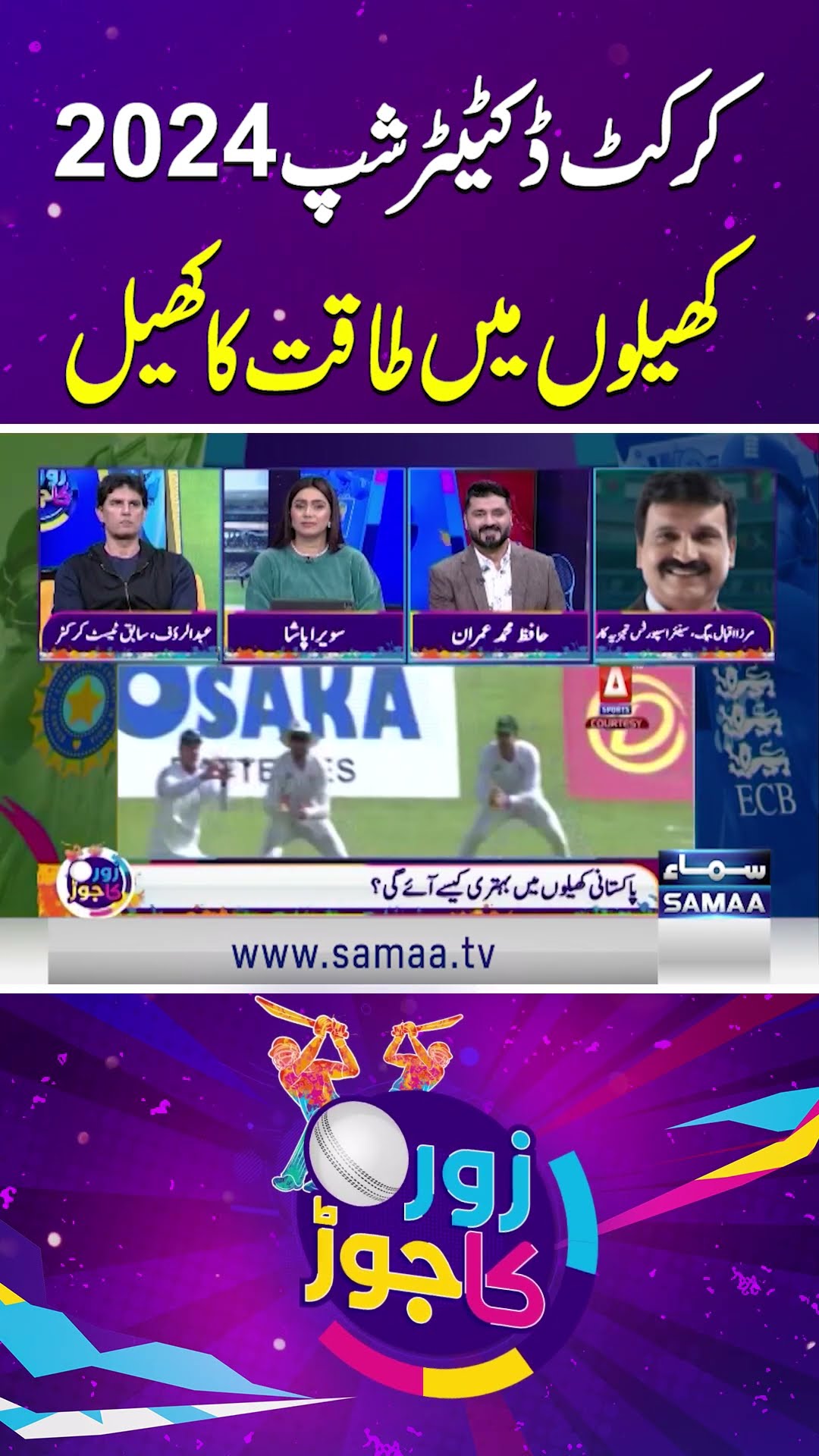 Cricket Under Dictatorship: How Power Controls the Sport | SAMAA TV