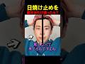 日焼け止めを顔半分だけ塗ってみたら…？ #美容 #日焼け止め #アリー #アネッサ #スキンアクア