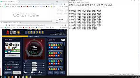 2021 10 08 EOS파워볼 1분 작업영상