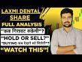Laxmi Dental share latest news today, laxmi dental share news today, laxmi dental share target price