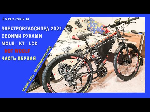 Electric bike with your own hands! Project 2021