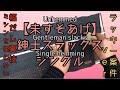 【未裾上げ】紳士スーツスラックス　未すそあげ　HOWTO お直し屋さん