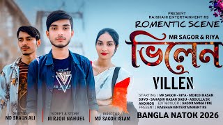 ভলন Villen Mr Sagor Riya Nirjon Nahuel Rajshahi Entertainment Rs Bangla New Natok 2026