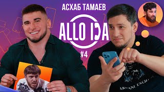 ALLO DA | Асхаб Тамаев звонит Мураду, Альфредо и Агрессору