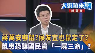 鼠患問題